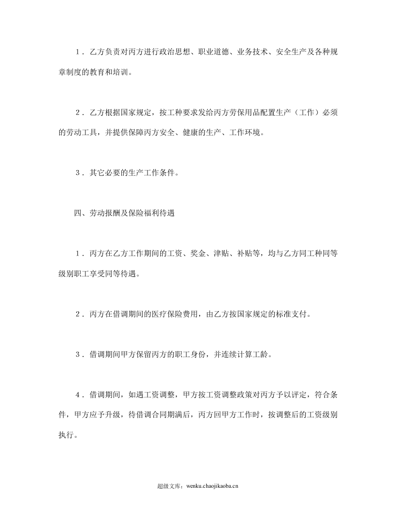 借调合同.doc 第2页