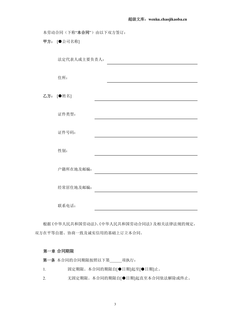 金融企业劳动合同示范文.doc 第3页