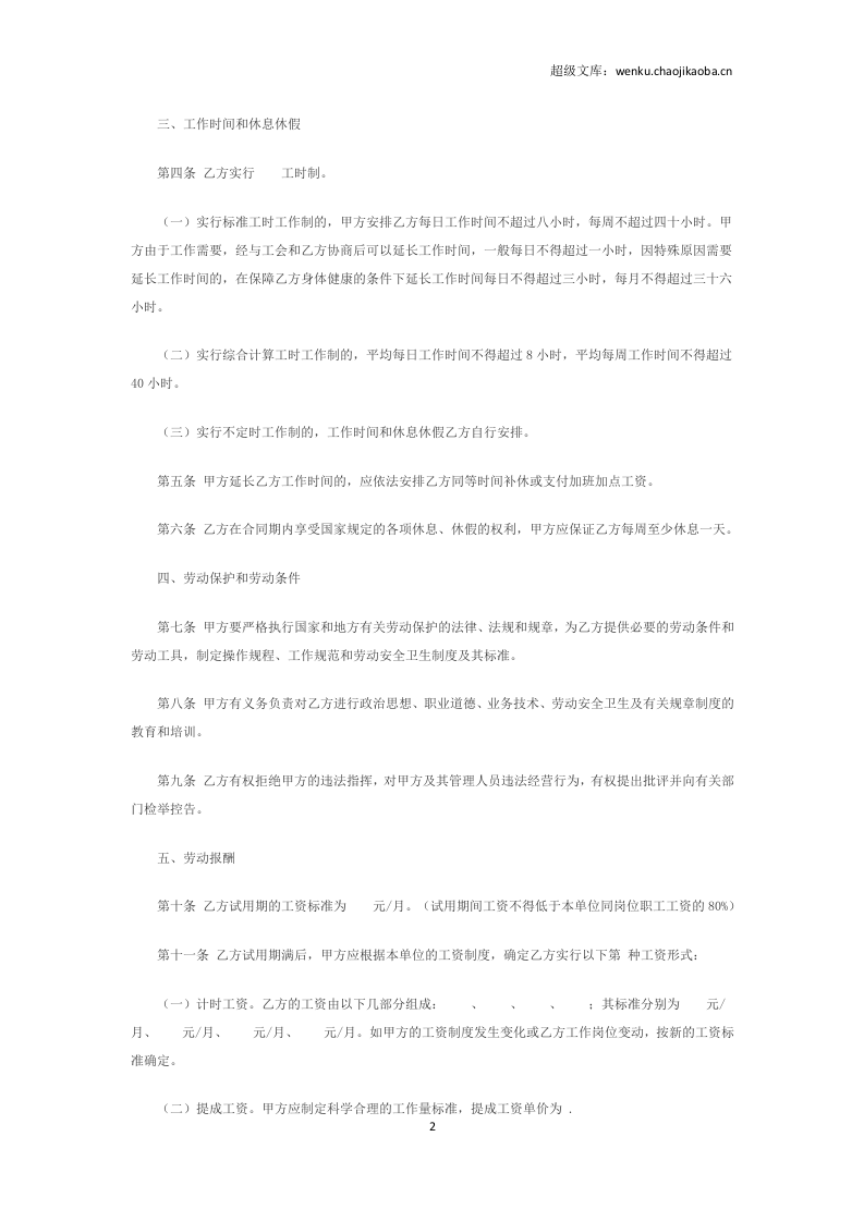 金融企业劳动合同书范本2.doc 第2页