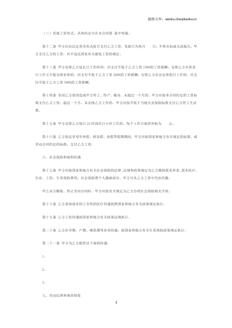 金融企业劳动合同书范本2.doc 第3页