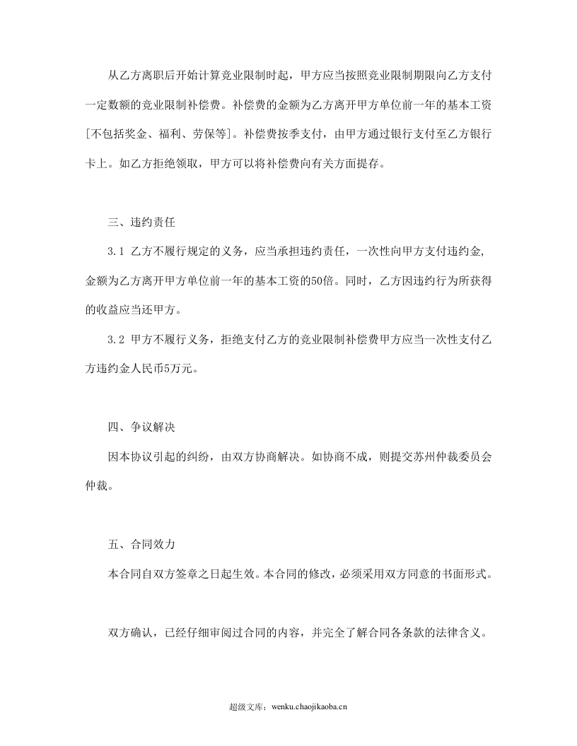竞业限制合同.doc 第2页