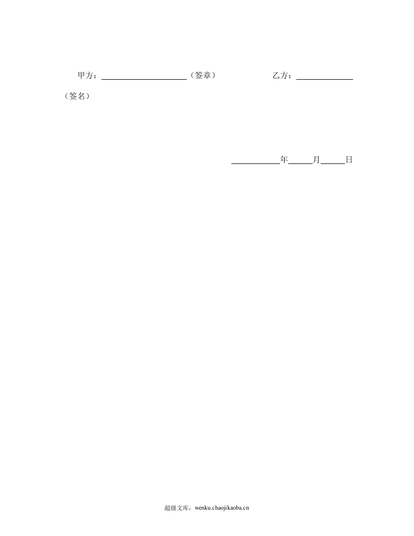 竞业限制合同.doc 第3页