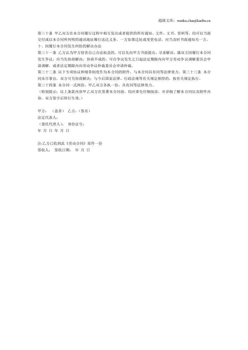 酒店劳动合同1.doc 第3页