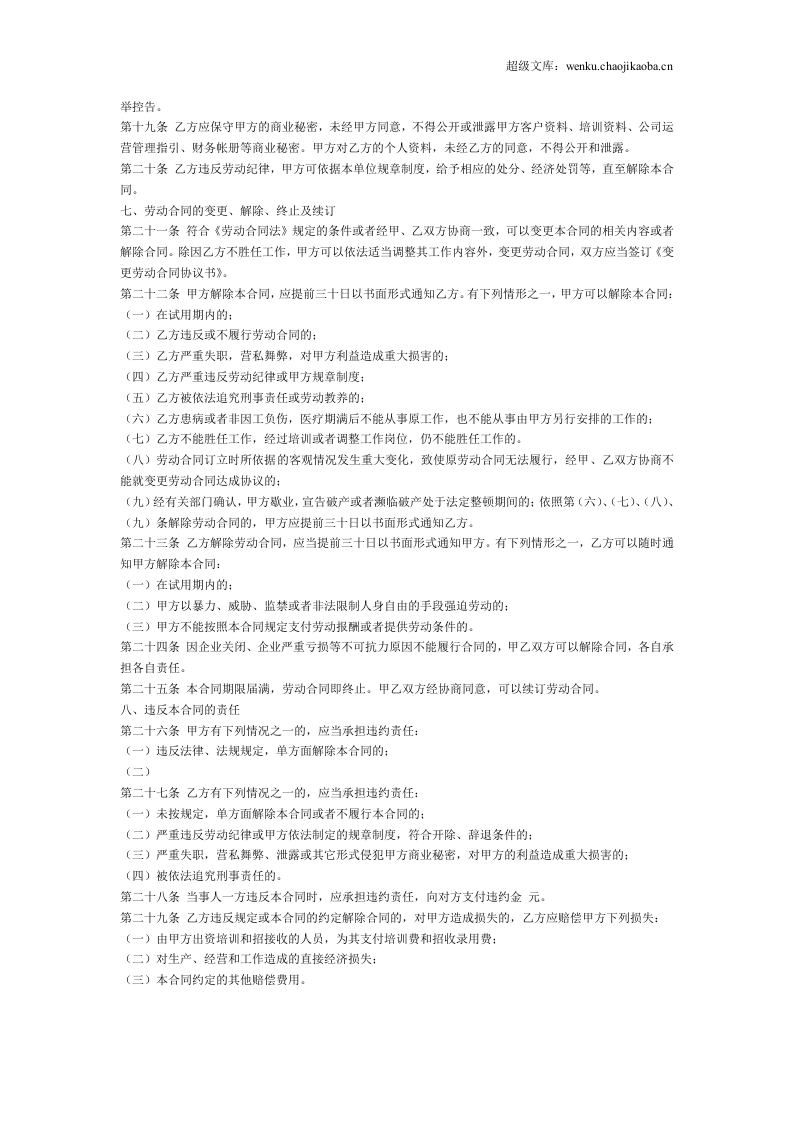 酒店劳动合同1.doc 第2页