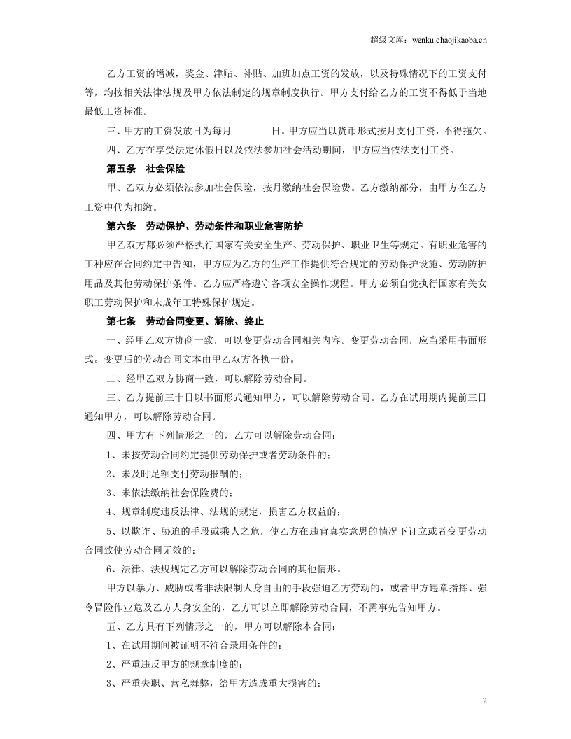酒店劳动合同范本.doc 第2页