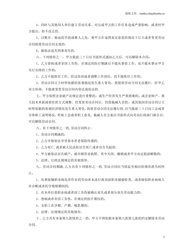 酒店劳动合同范本.doc 第3页