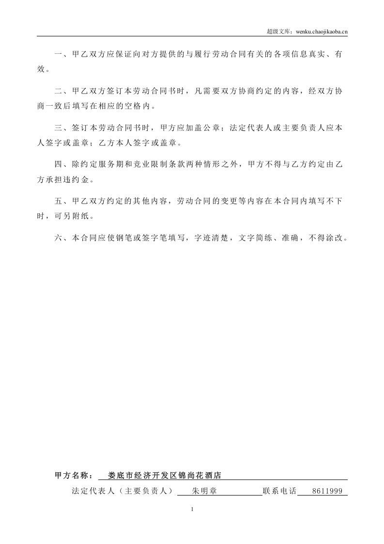 酒店劳动合同书.doc 第2页