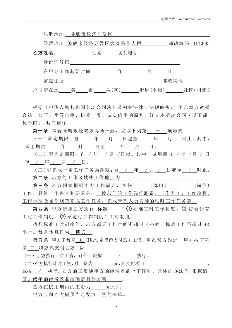 酒店劳动合同书.doc 第3页