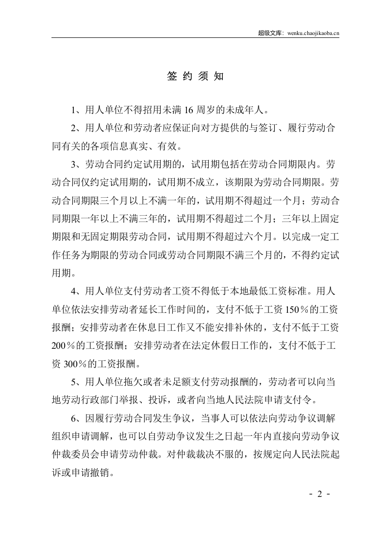 酒店行业劳动合同书.doc 第2页