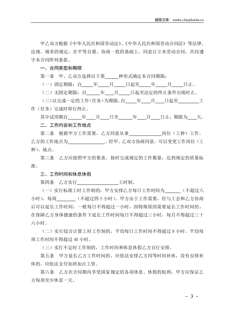 酒店行业劳动合同书.doc 第3页