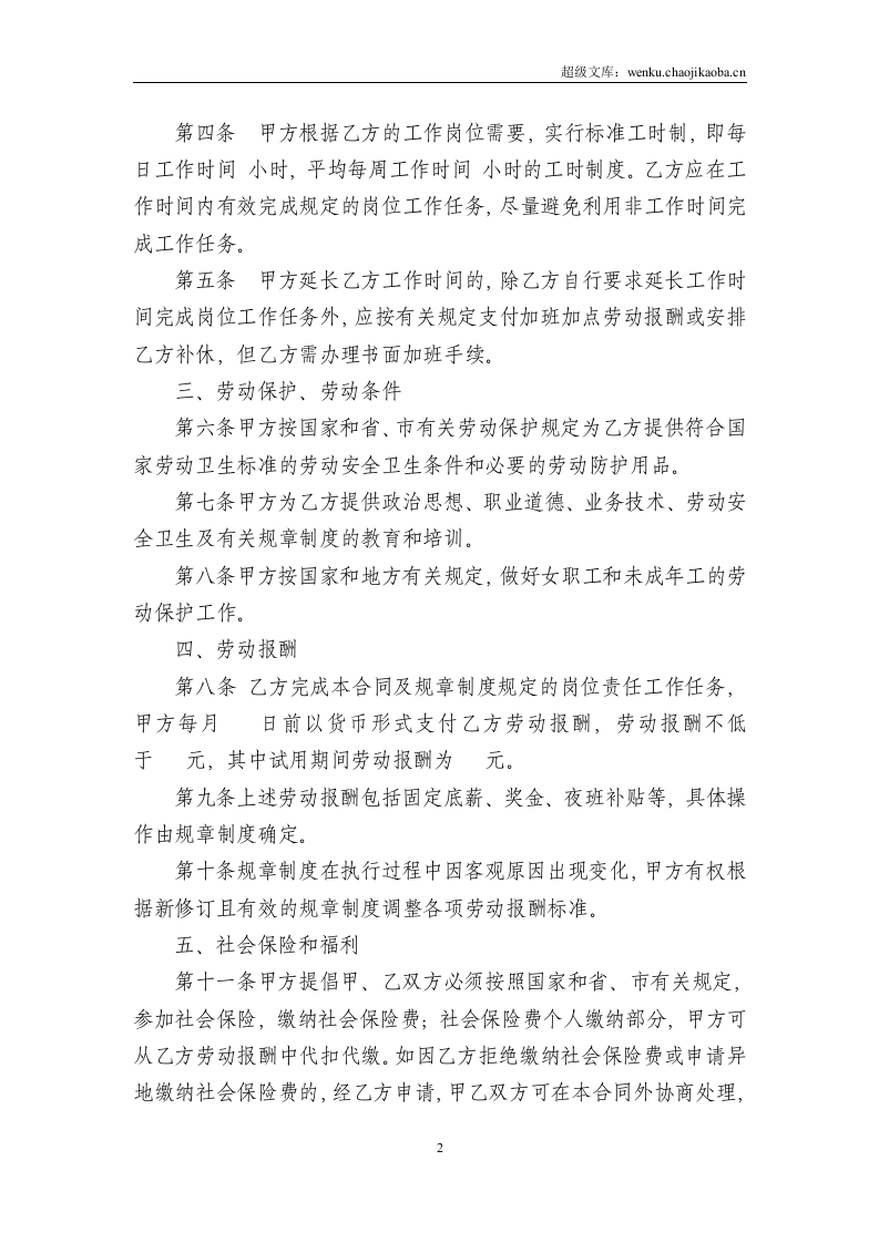 酒店员工劳动合同范本.doc 第2页