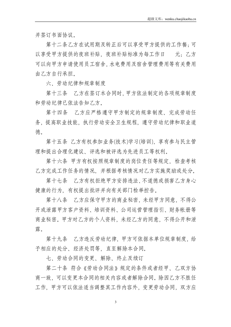 酒店员工劳动合同范本.doc 第3页