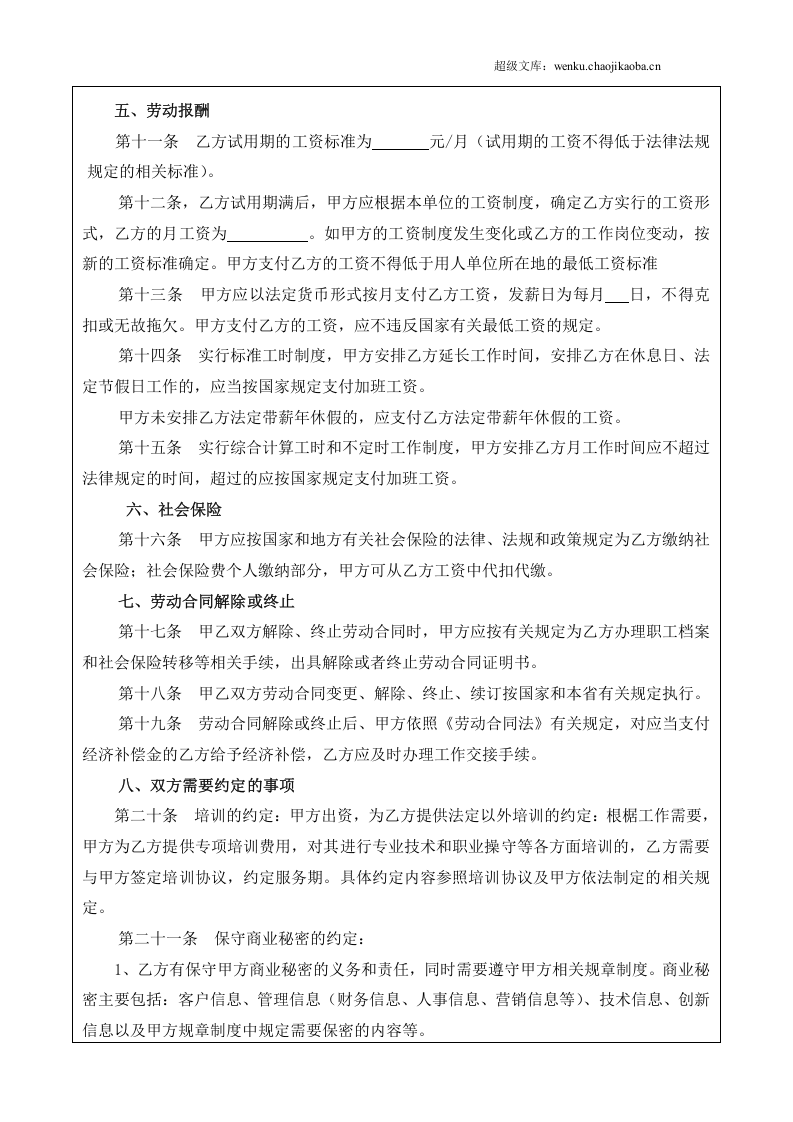 酒店员工劳动合同模板.doc 第3页