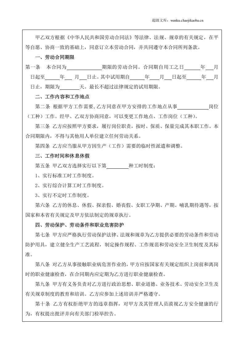 酒店员工劳动合同模板.doc 第2页