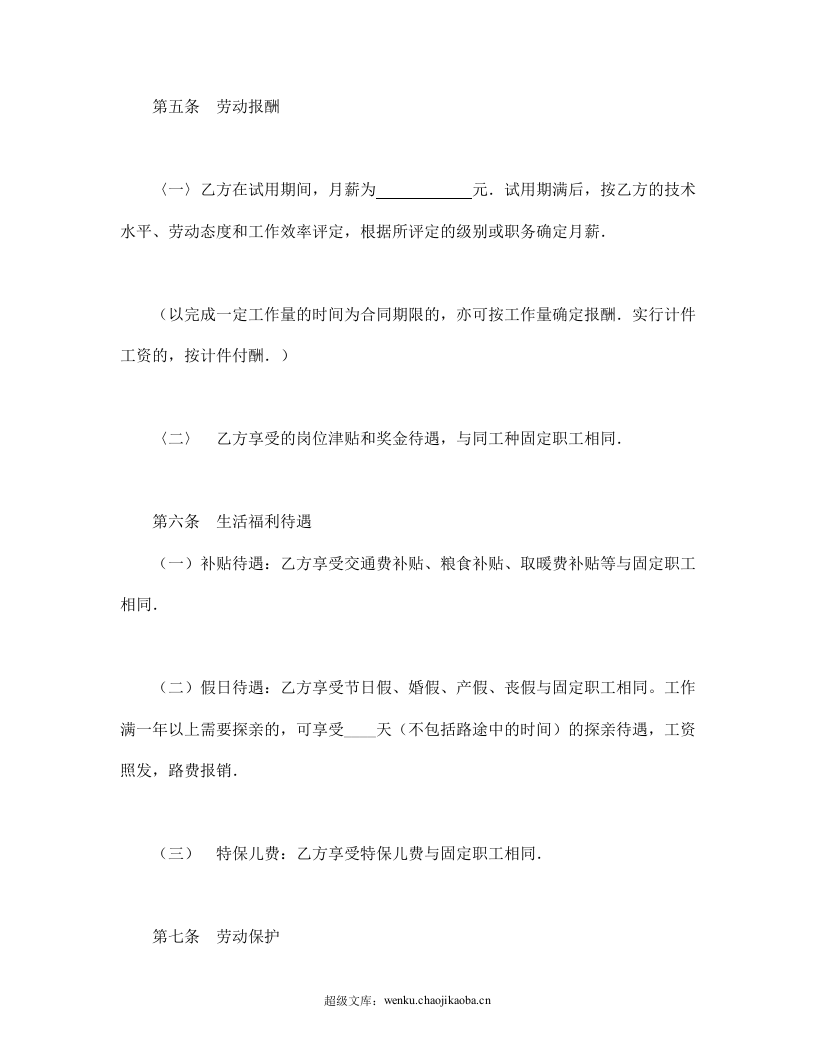 劳动合同（1）.doc 第3页