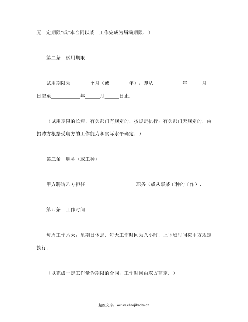 劳动合同（1）.doc 第2页