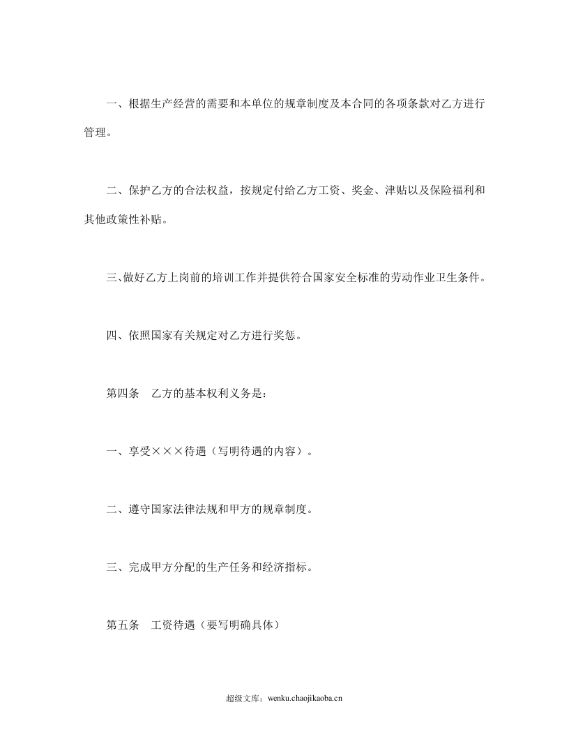 劳动合同（2）.doc 第2页