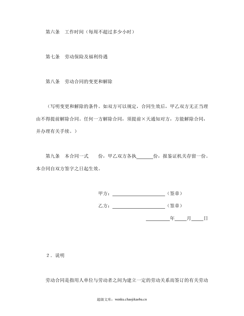 劳动合同（2）.doc 第3页