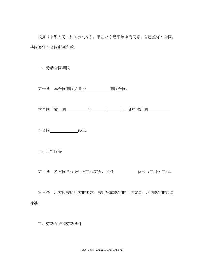 劳动合同（3）.doc 第2页