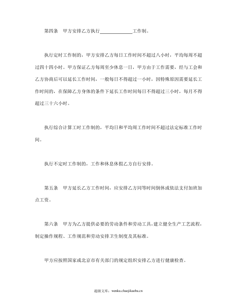 劳动合同（3）.doc 第3页