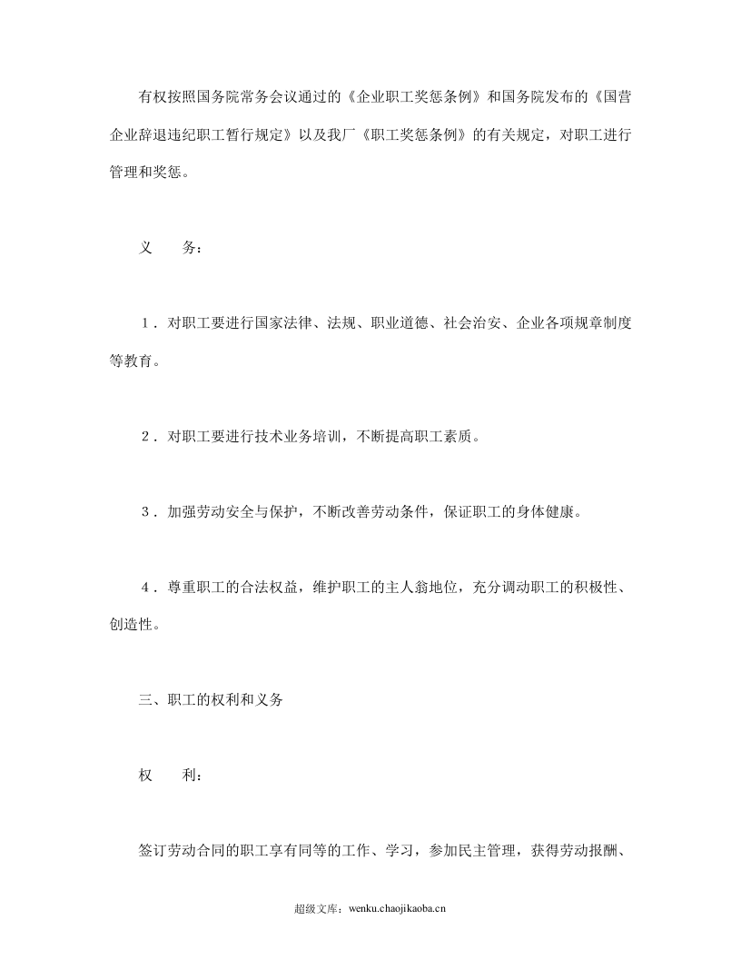 劳动合同（国营企业）.doc 第3页