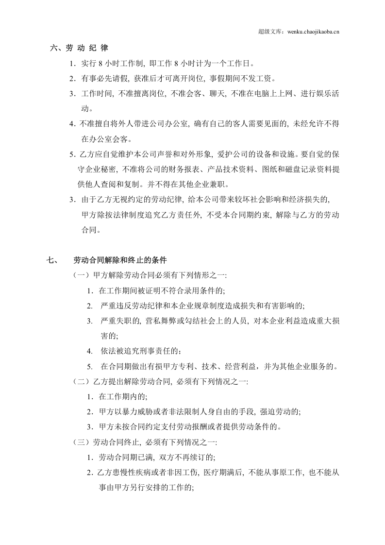 劳动合同(会计岗位).doc 第2页