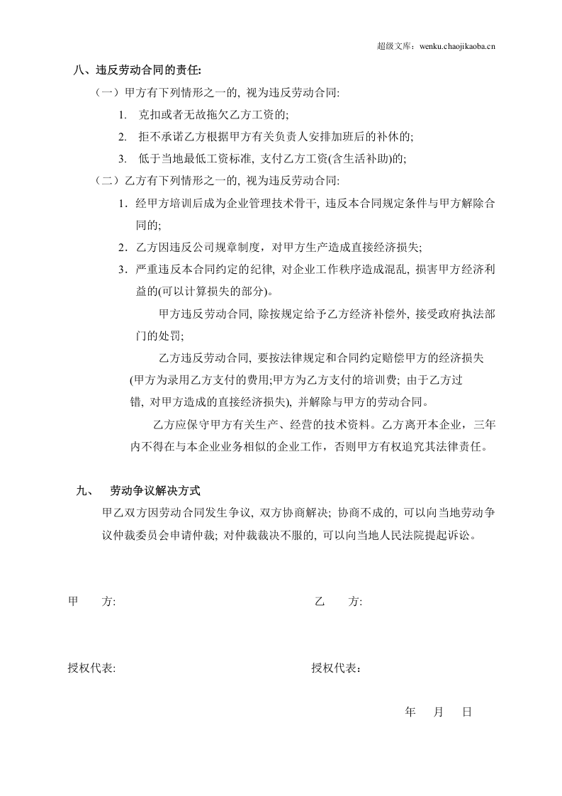 劳动合同(会计岗位).doc 第3页