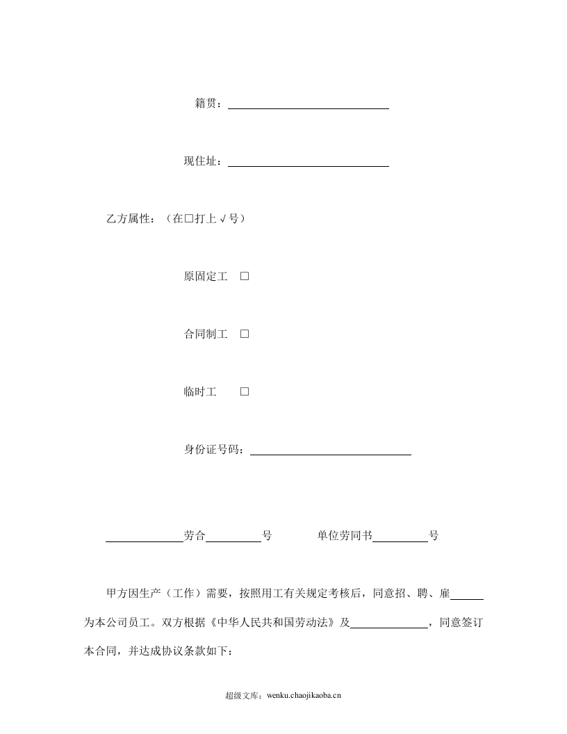 劳动合同（外商投资企业1）.doc 第2页