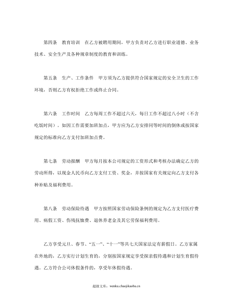 劳动合同（外商投资企业2）.doc 第2页