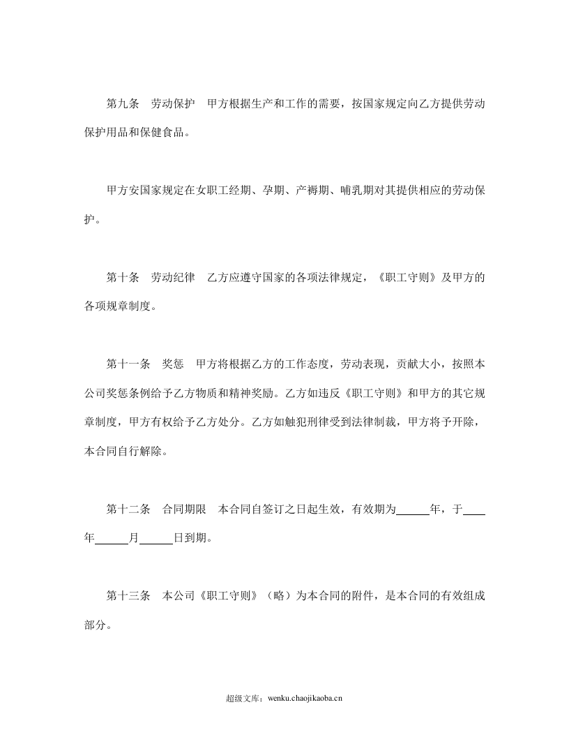 劳动合同（外商投资企业2）.doc 第3页