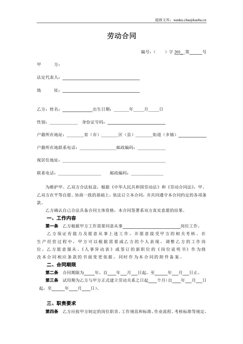 劳动合同（新.docx 第2页