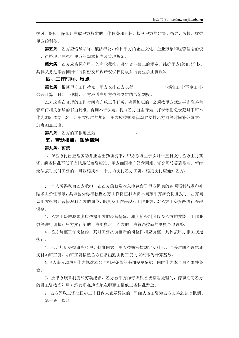 劳动合同（新.docx 第3页