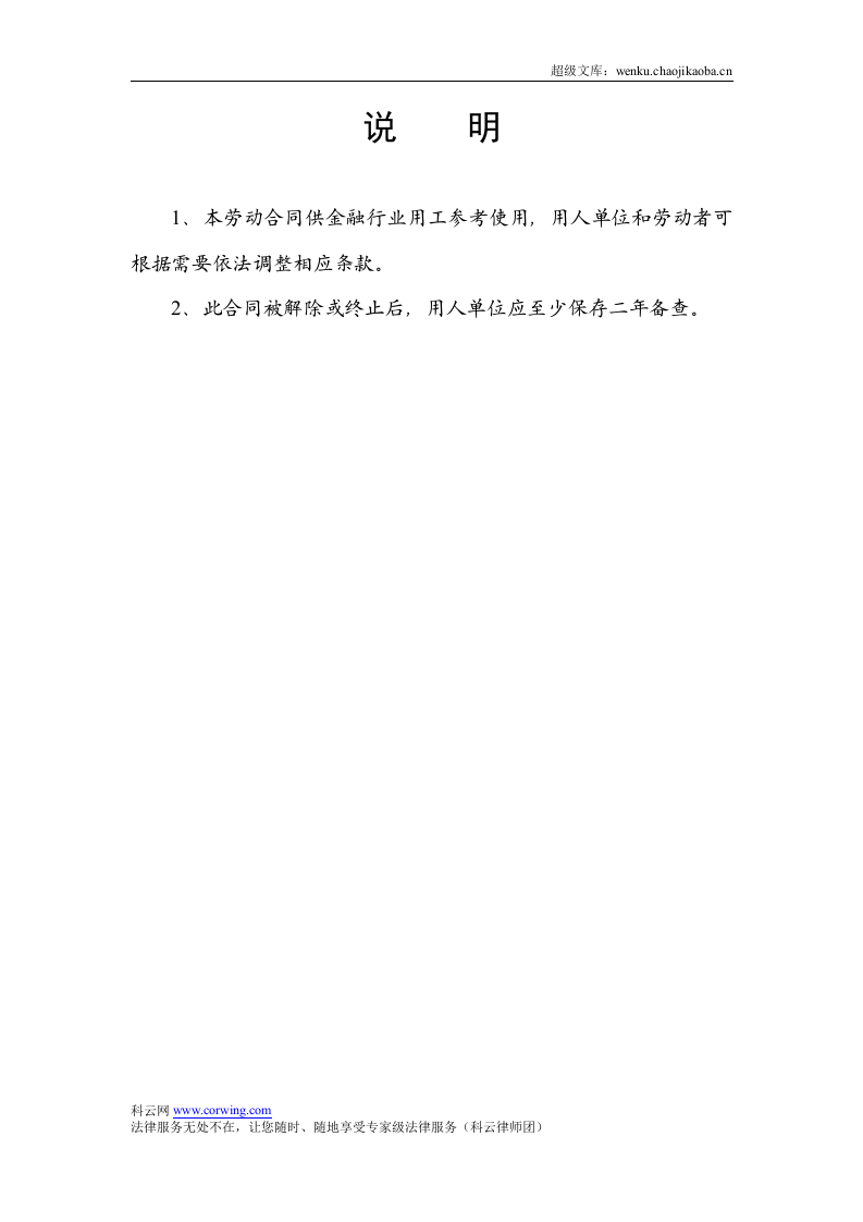 劳动合同-金融行业.doc 第2页