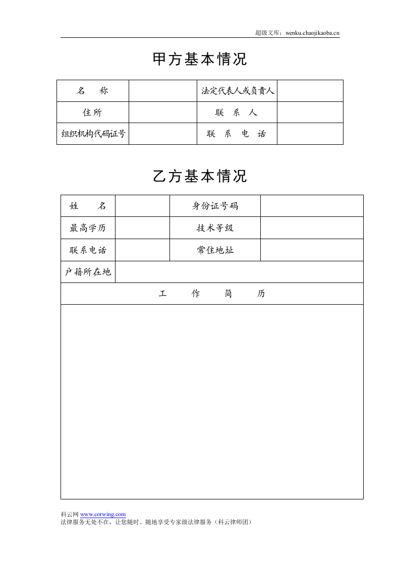 劳动合同-金融行业.doc 第3页
