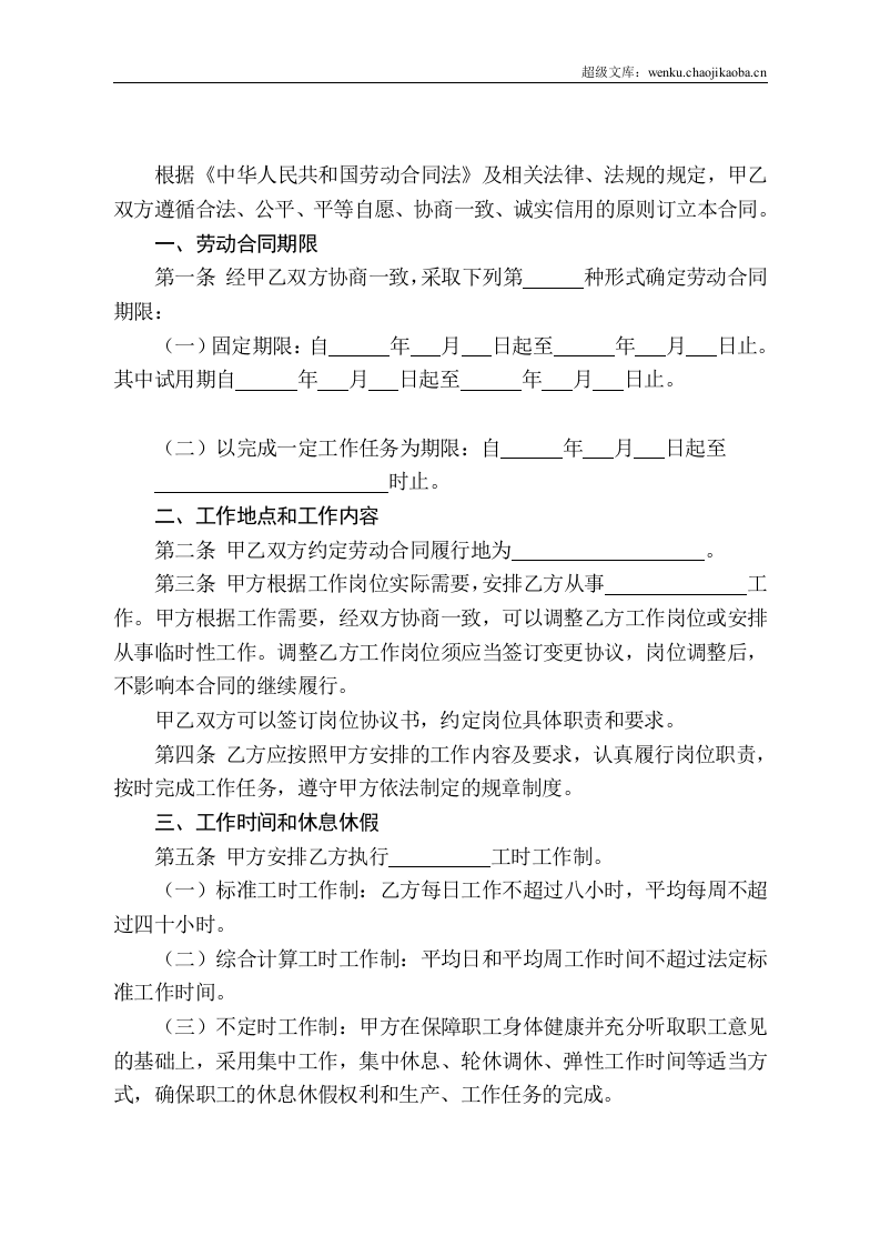 劳动合同-山东省劳动和社会保障厅制-含附表.doc 第3页