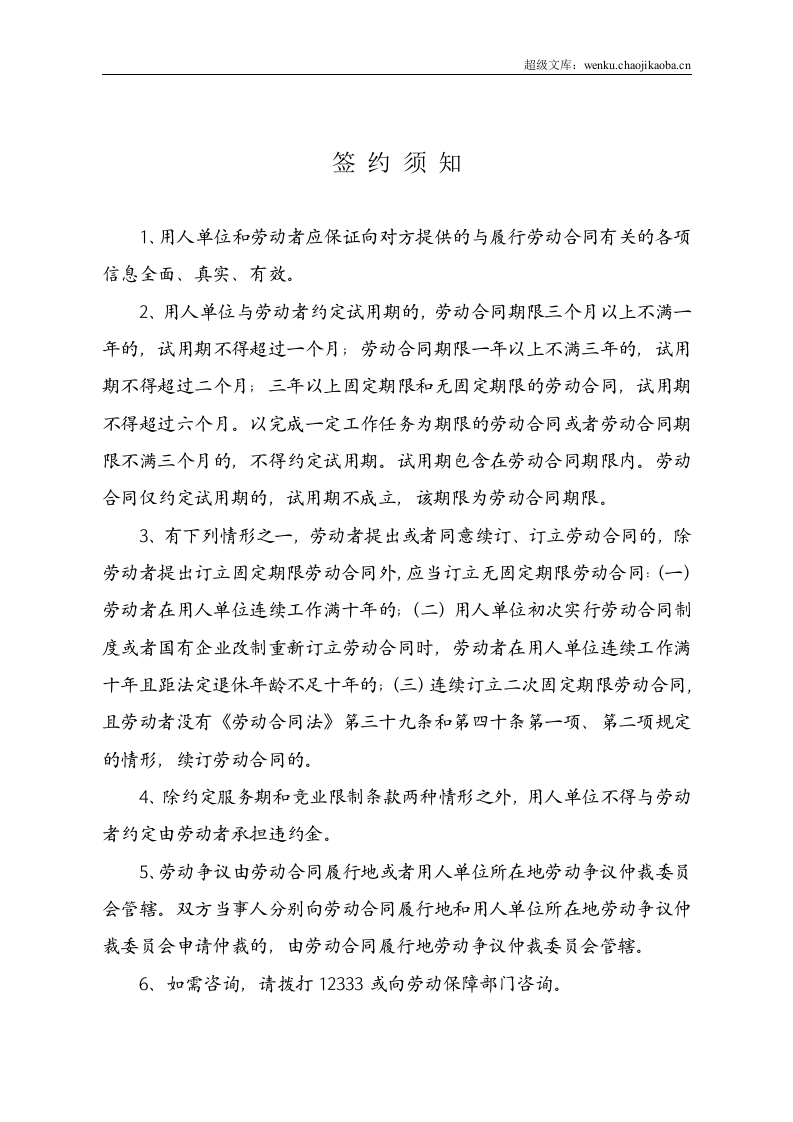 劳动合同-山东省劳动和社会保障厅制-含附表.doc 第2页