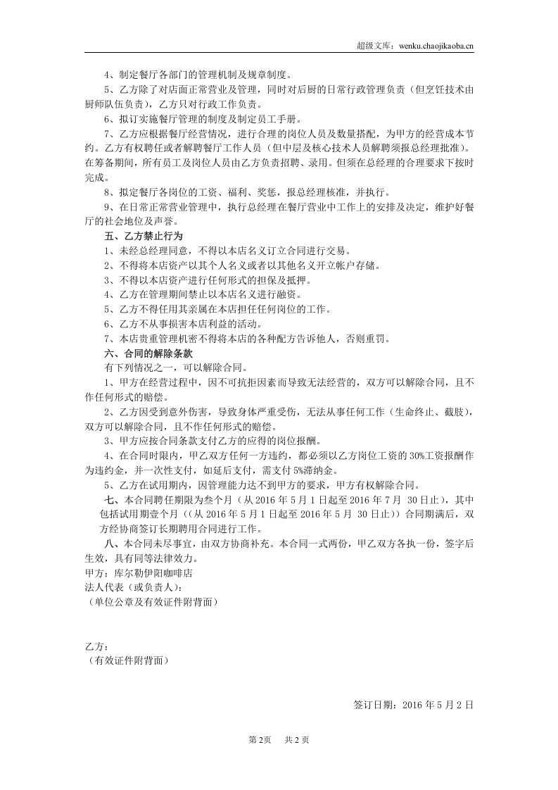 劳动合同书(餐厅经理).doc 第2页