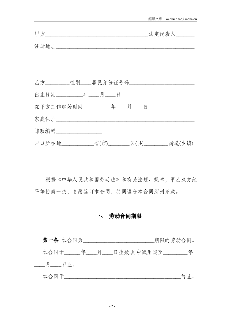 劳动合同书(国规版).doc 第2页