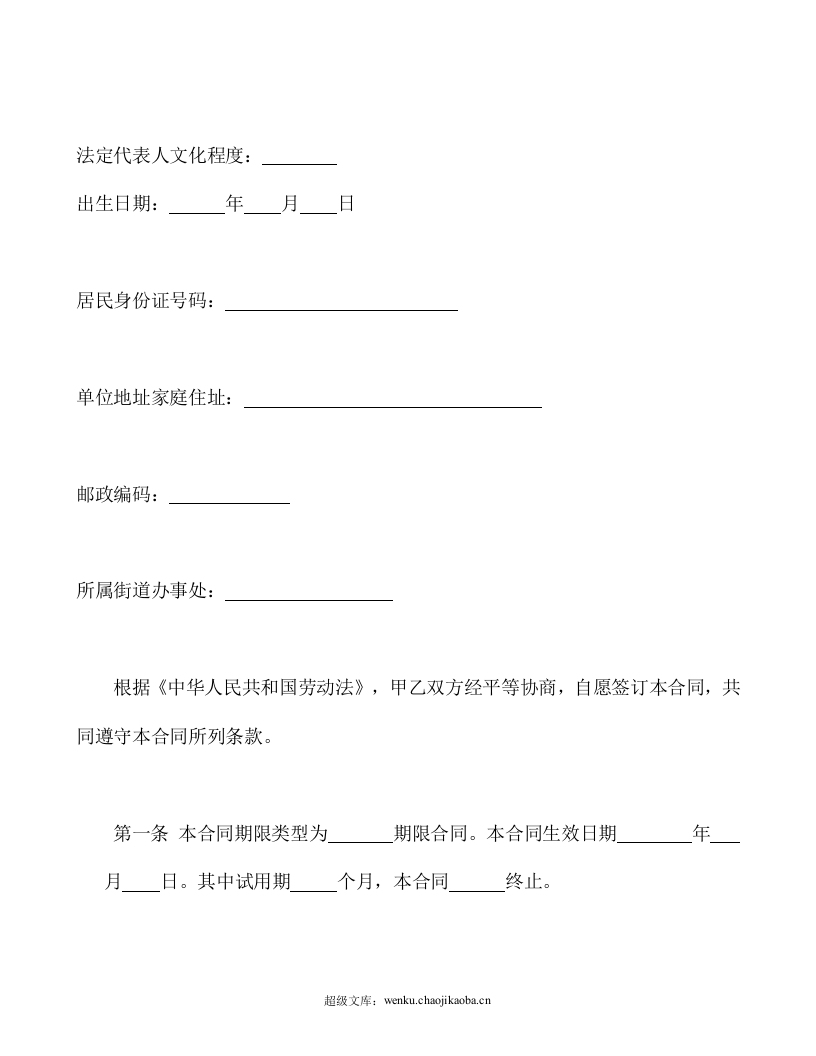 劳动合同书(适用出租汽车驾驶员）.doc 第2页