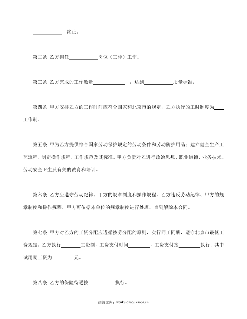 劳动合同书（乡镇企业使用）.doc 第2页