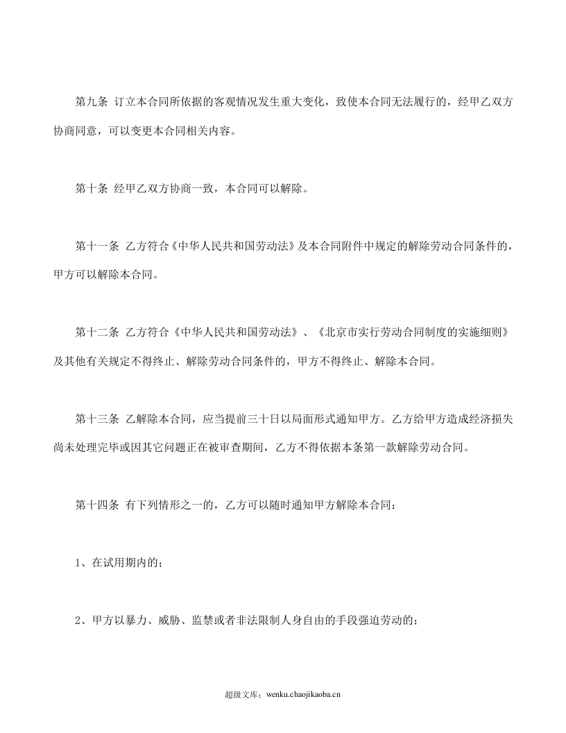 劳动合同书（乡镇企业使用）.doc 第3页