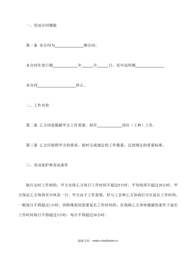劳动合同书.doc 第2页
