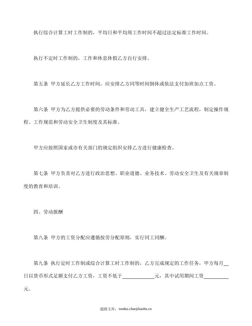劳动合同书.doc 第3页