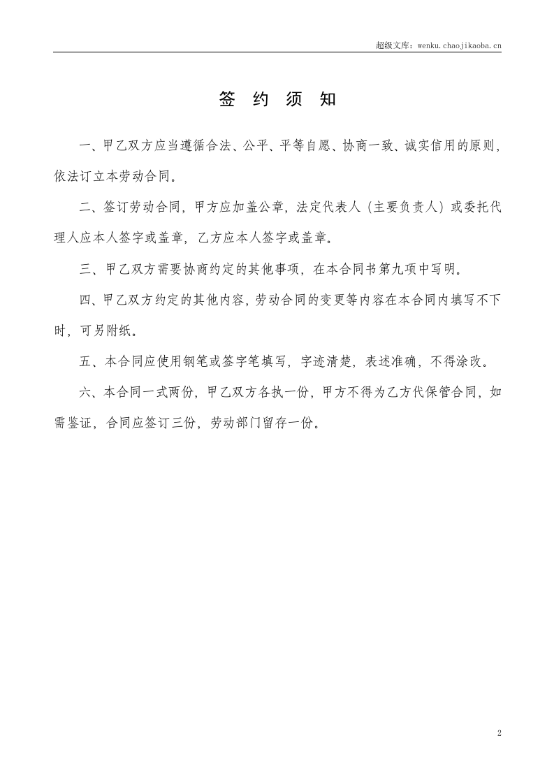 劳动合同书范本(医疗器械公司).doc 第2页