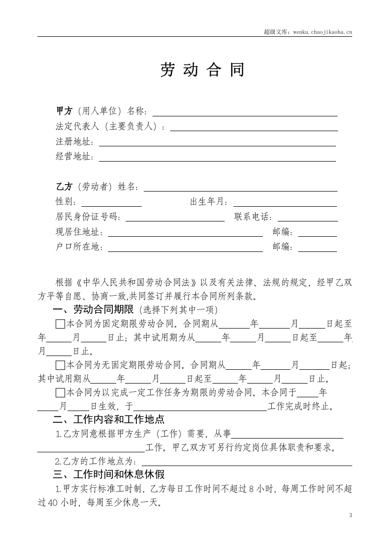 劳动合同书范本(医疗器械公司).doc 第3页