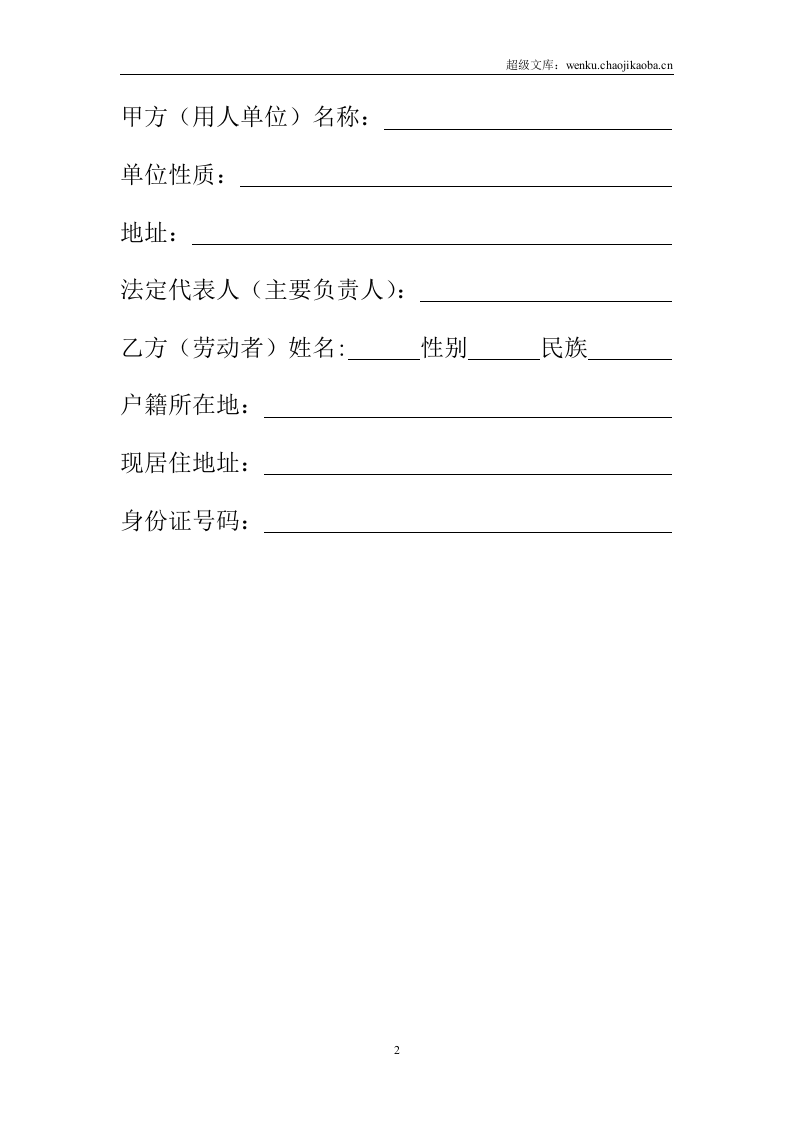 劳动合同书-甘肃标准版.doc 第3页