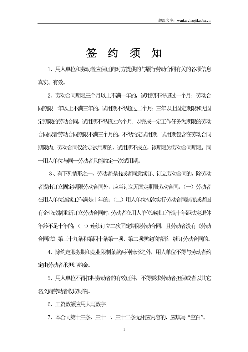 劳动合同书-甘肃标准版.doc 第2页