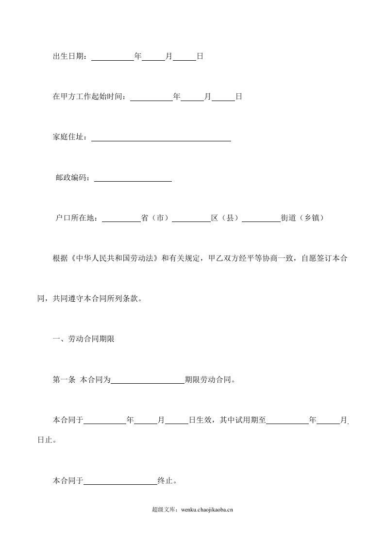劳动合同书样本.doc 第2页