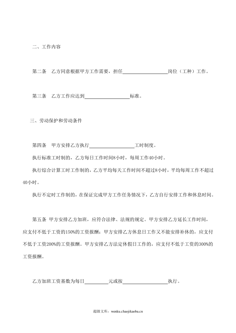 劳动合同书样本.doc 第3页