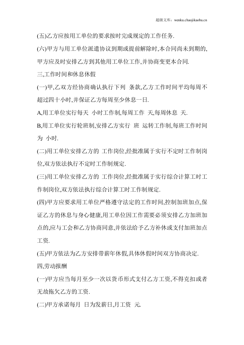 劳务派遣公司与劳动者合同.doc 第2页